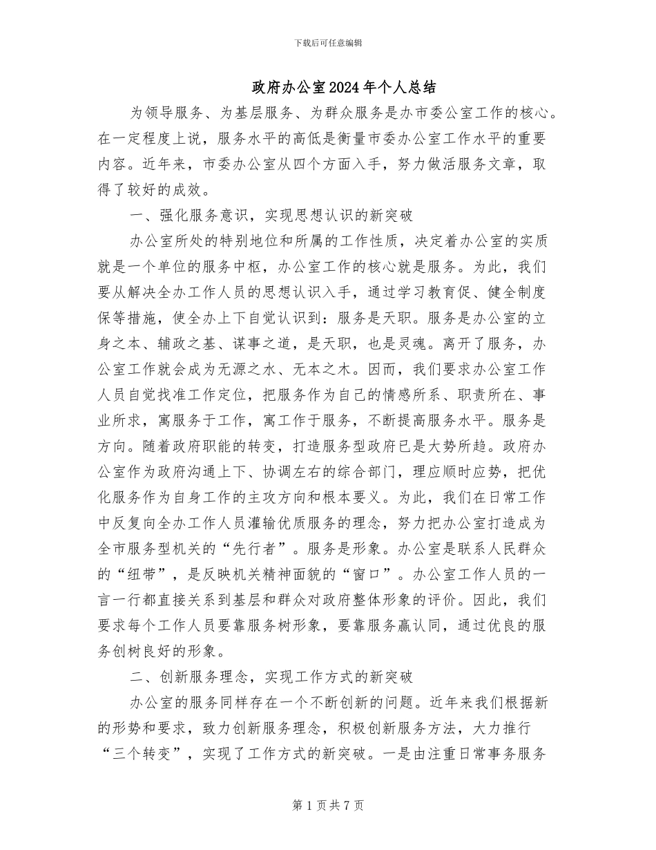 政府办公室2024年个人总结_第1页