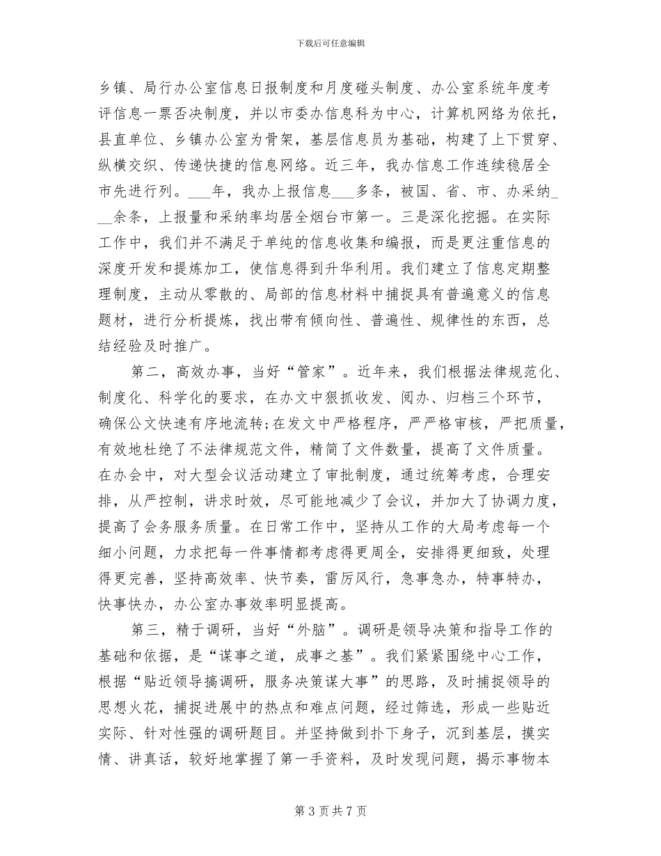 政府办公室2024年个人总结_第3页