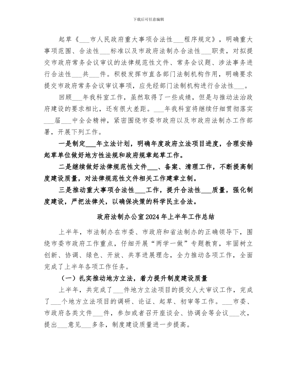 政府法制办2024年度立法科工作总结_第2页