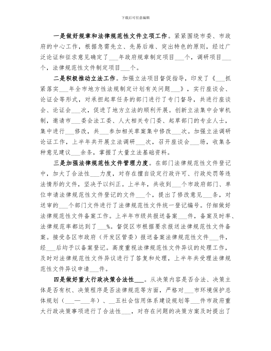 政府法制办2024年度立法科工作总结_第3页