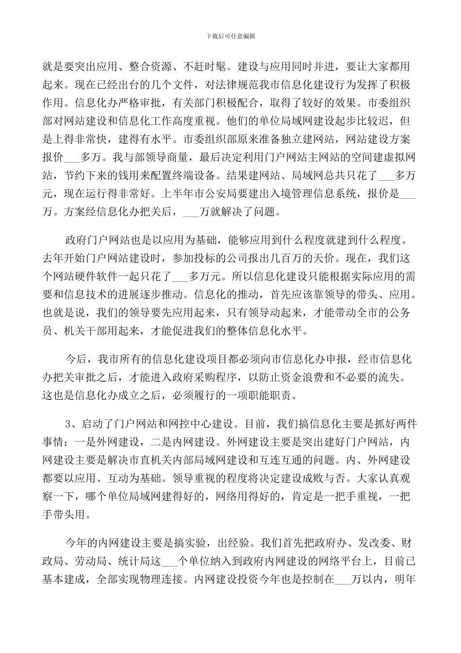 政府网站建设领导讲话_第2页