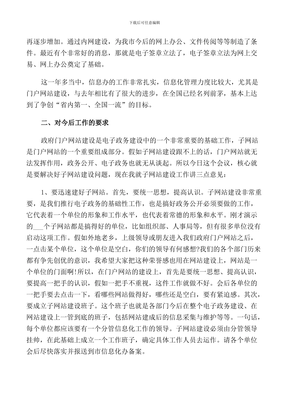 政府网站建设领导讲话_第3页