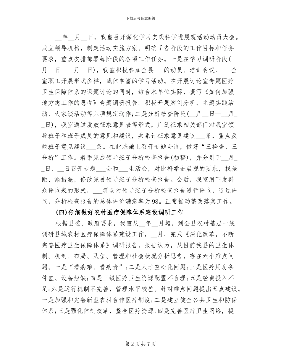 政府研究室2024年工作总结_第2页