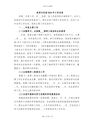 政府研究室2024年工作总结