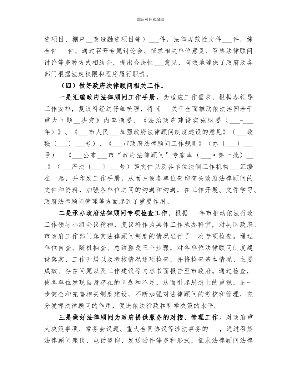 政府法制办2024年度复议科工作总结_第2页