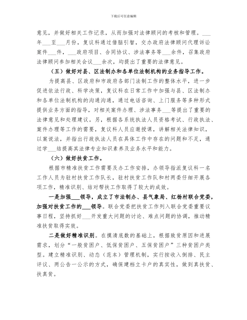 政府法制办2024年度复议科工作总结_第3页