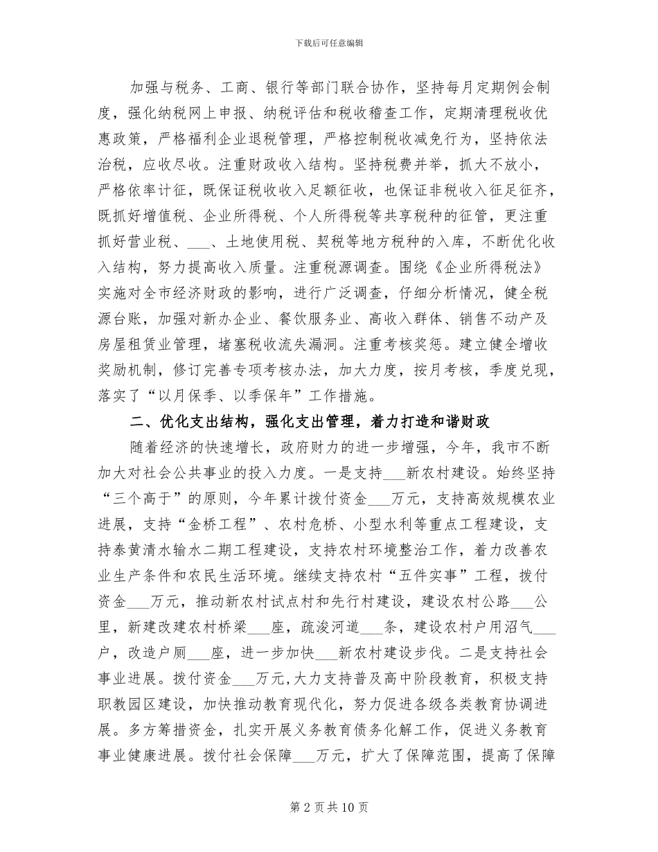 政府财务员工2024工作总结_第2页