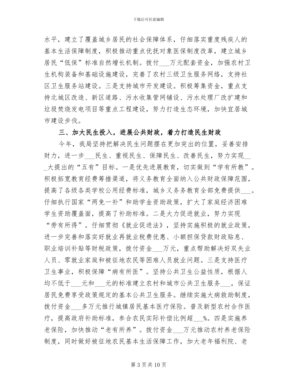 政府财务员工2024工作总结_第3页