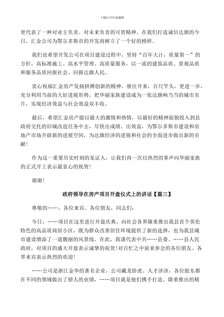 政府领导在房产项目开盘仪式上的讲话_第3页