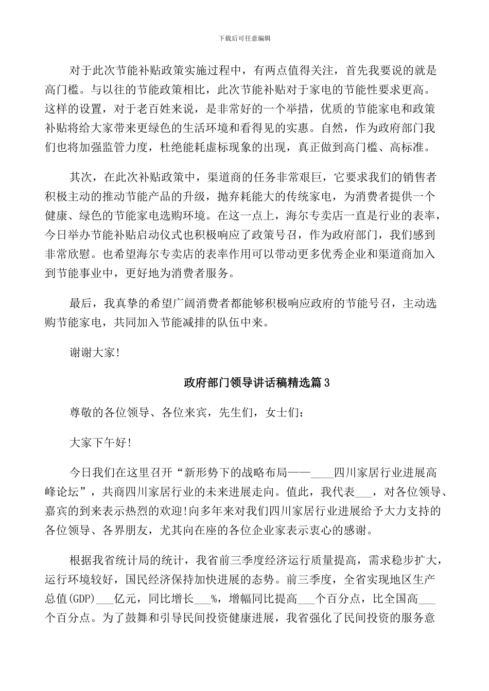 政府部门领导讲话稿_第2页