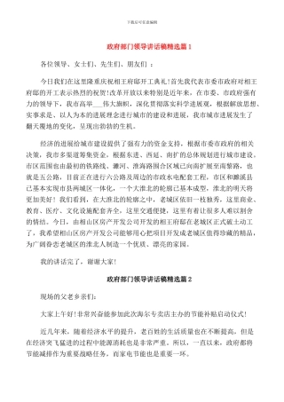 政府部门领导讲话稿