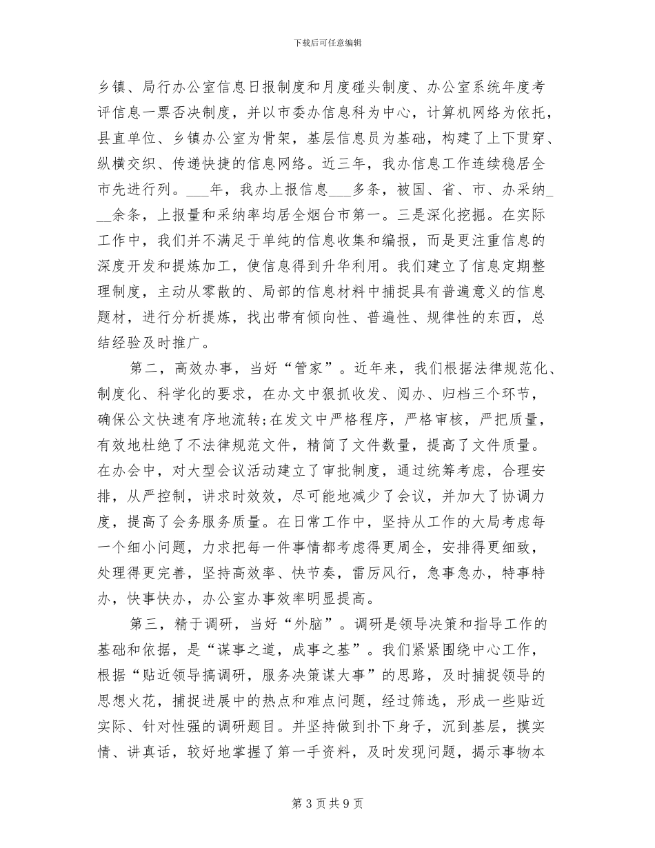 政府部门2024年个人工作总结_第3页