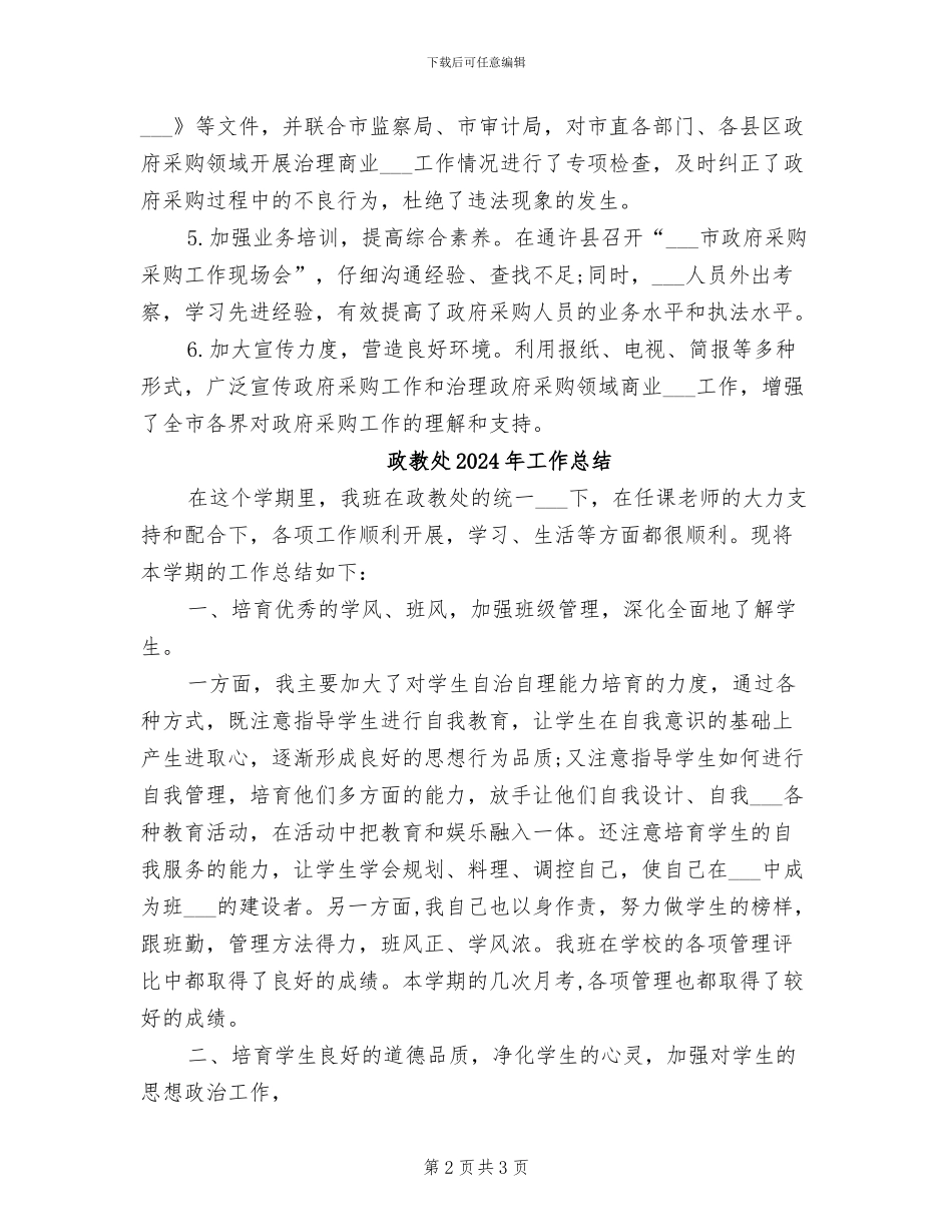 政府采购2024年度工作总结_第2页