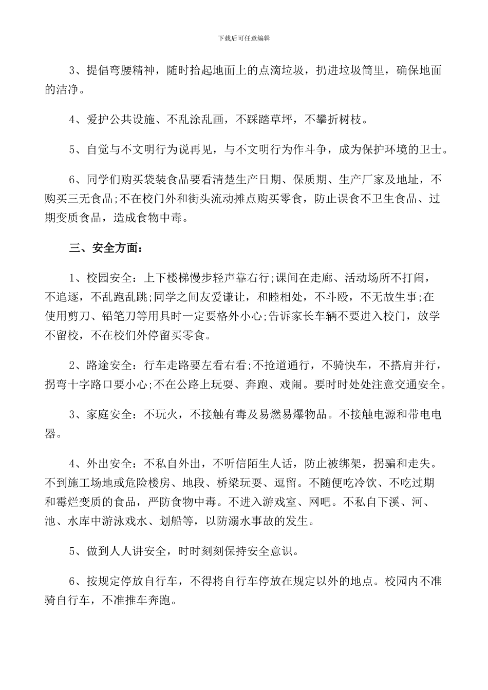 政教主任在开学典礼上的讲话稿篇_第2页