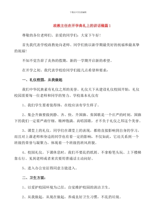 政教主任在开学典礼上的讲话稿篇