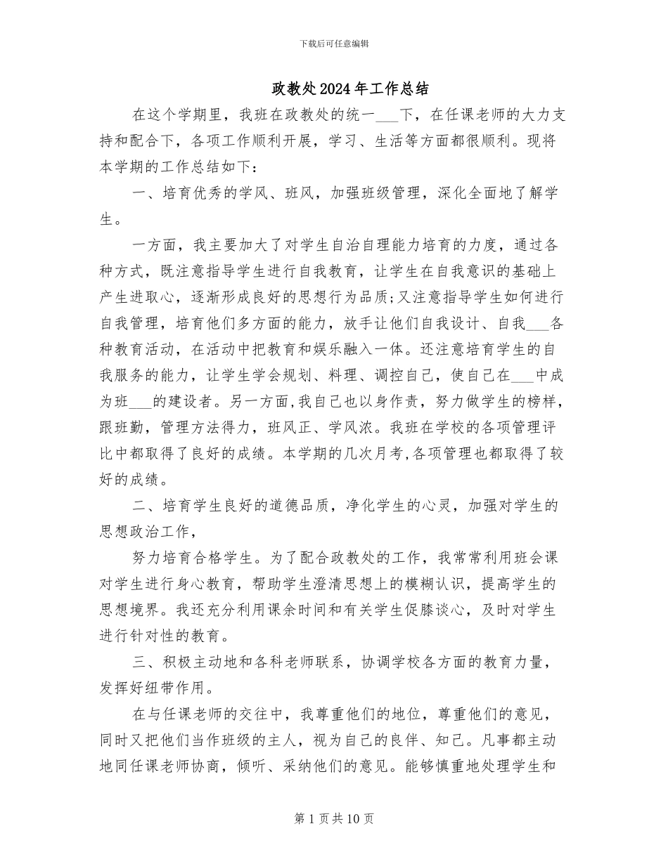 政教处2024年工作总结_第1页