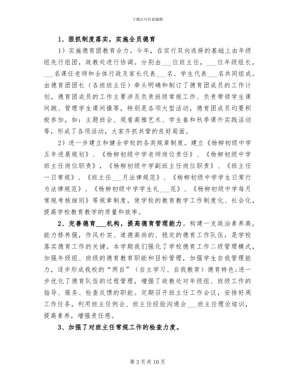 政教处2024年工作总结_第3页