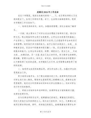 政教处2024年工作总结