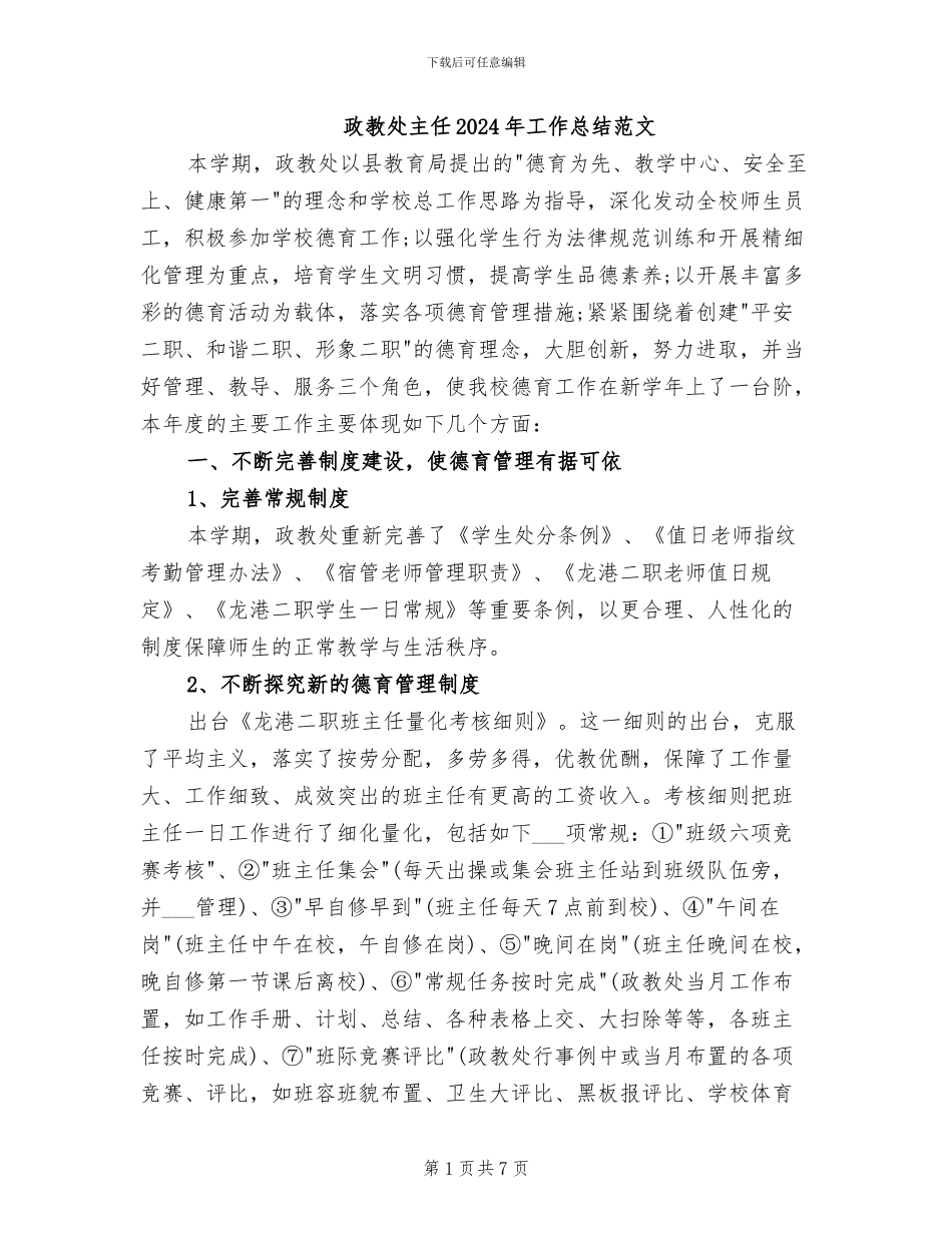 政教处主任2024年工作总结范文_第1页