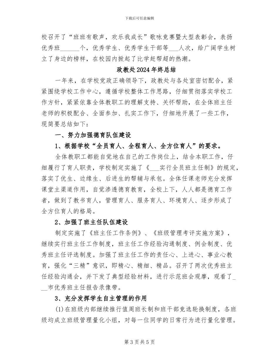 政教处2024年终工作总结范文_第3页