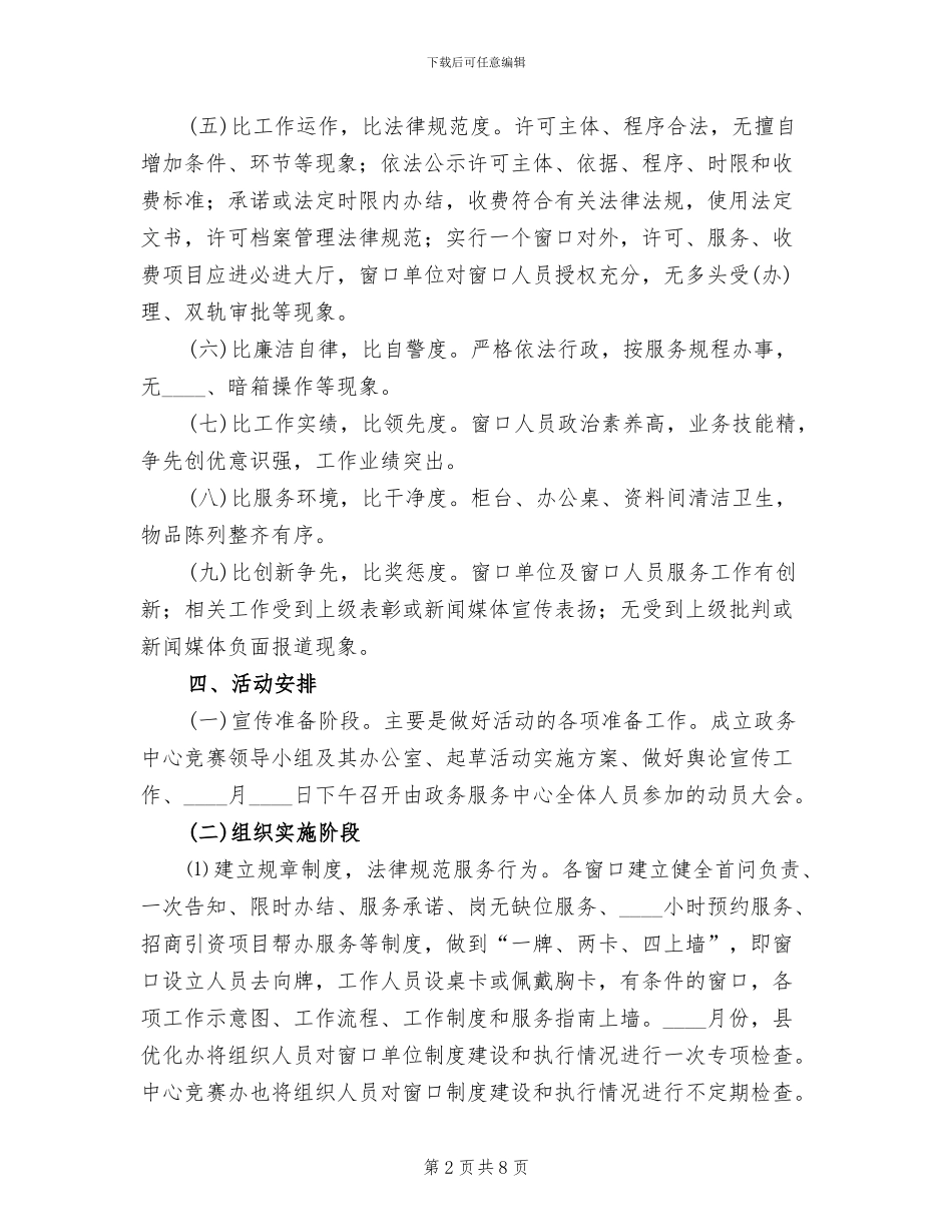政务服务中心优质服务百日竞赛实施方案范文_第2页
