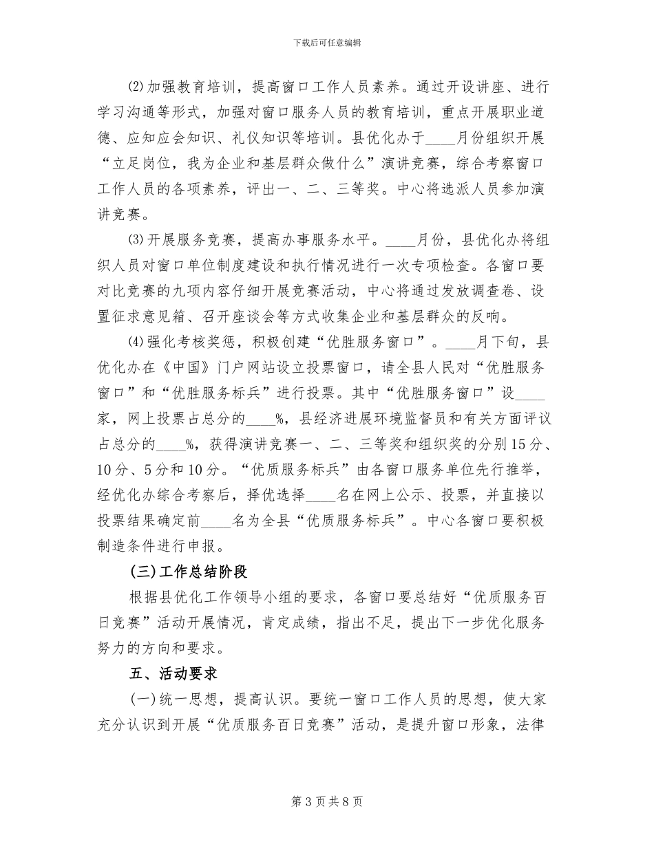 政务服务中心优质服务百日竞赛实施方案范文_第3页