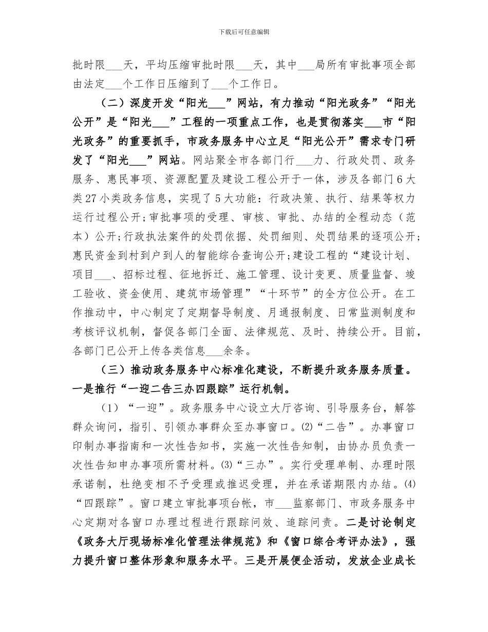政务服务中心2024年放管服工作总结_第2页