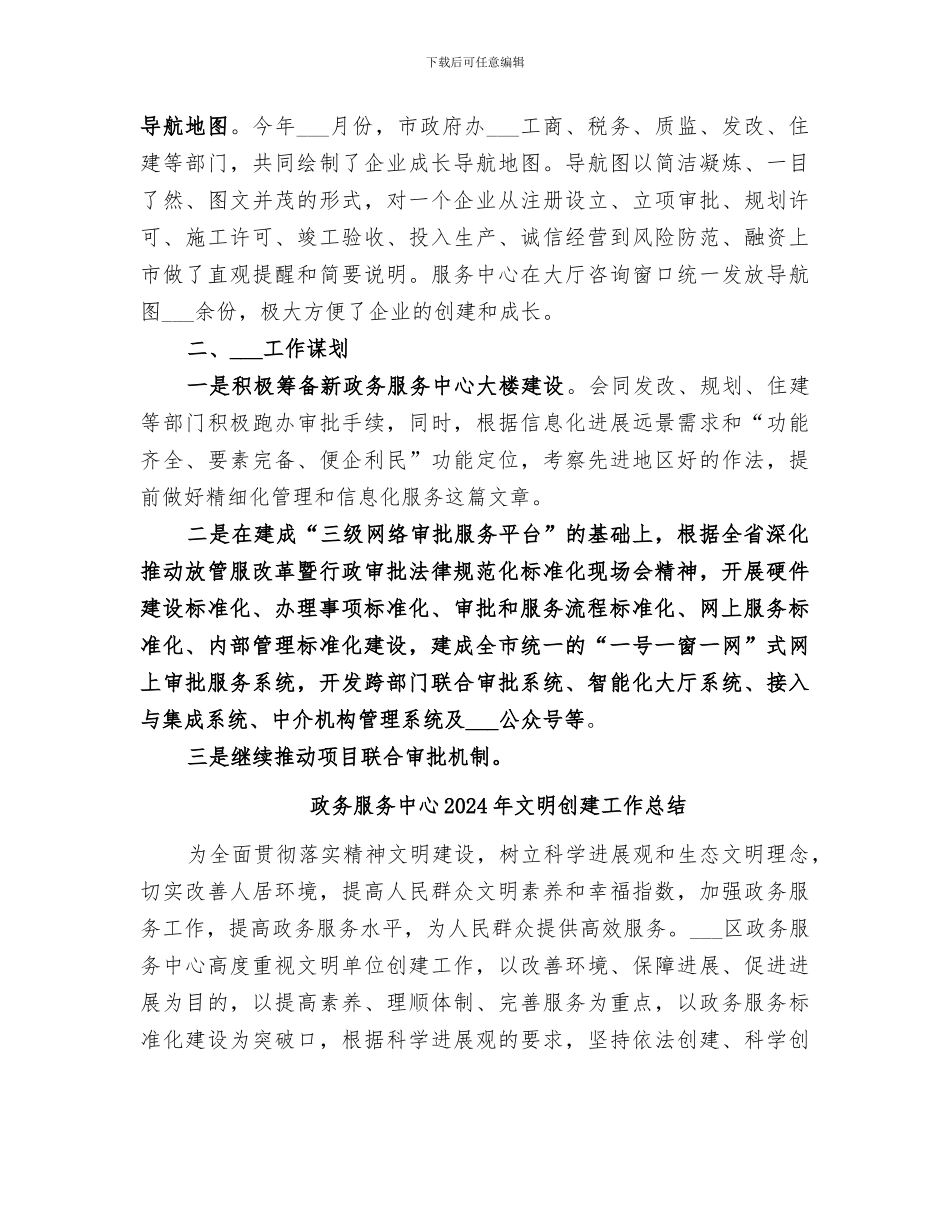 政务服务中心2024年放管服工作总结_第3页