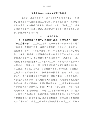 政务服务中心2024年放管服工作总结