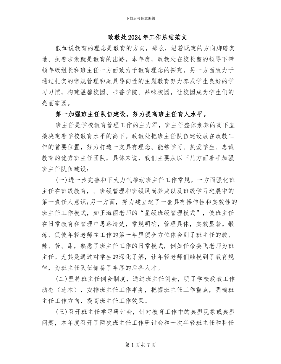 政教处2024年工作总结范文_第1页