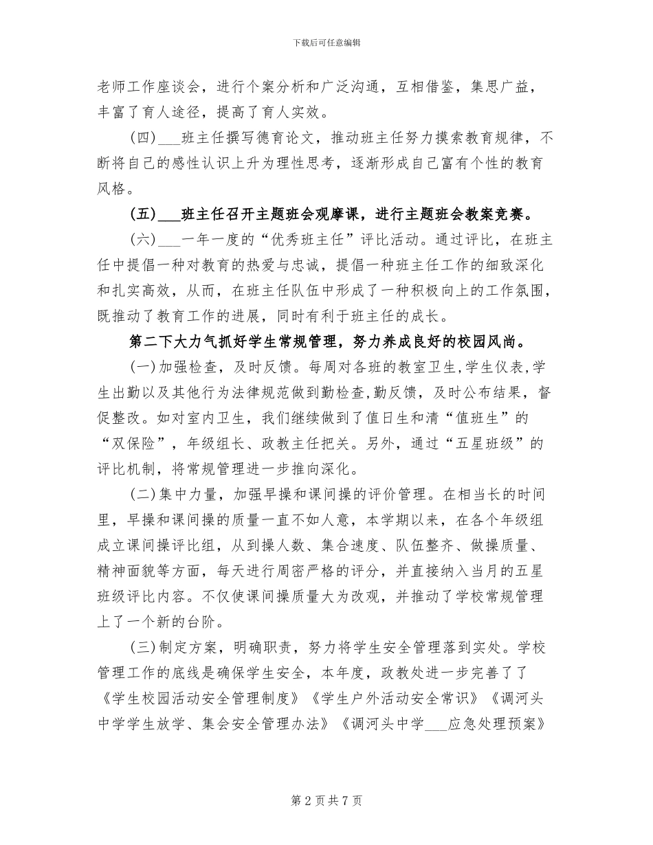 政教处2024年工作总结范文_第2页