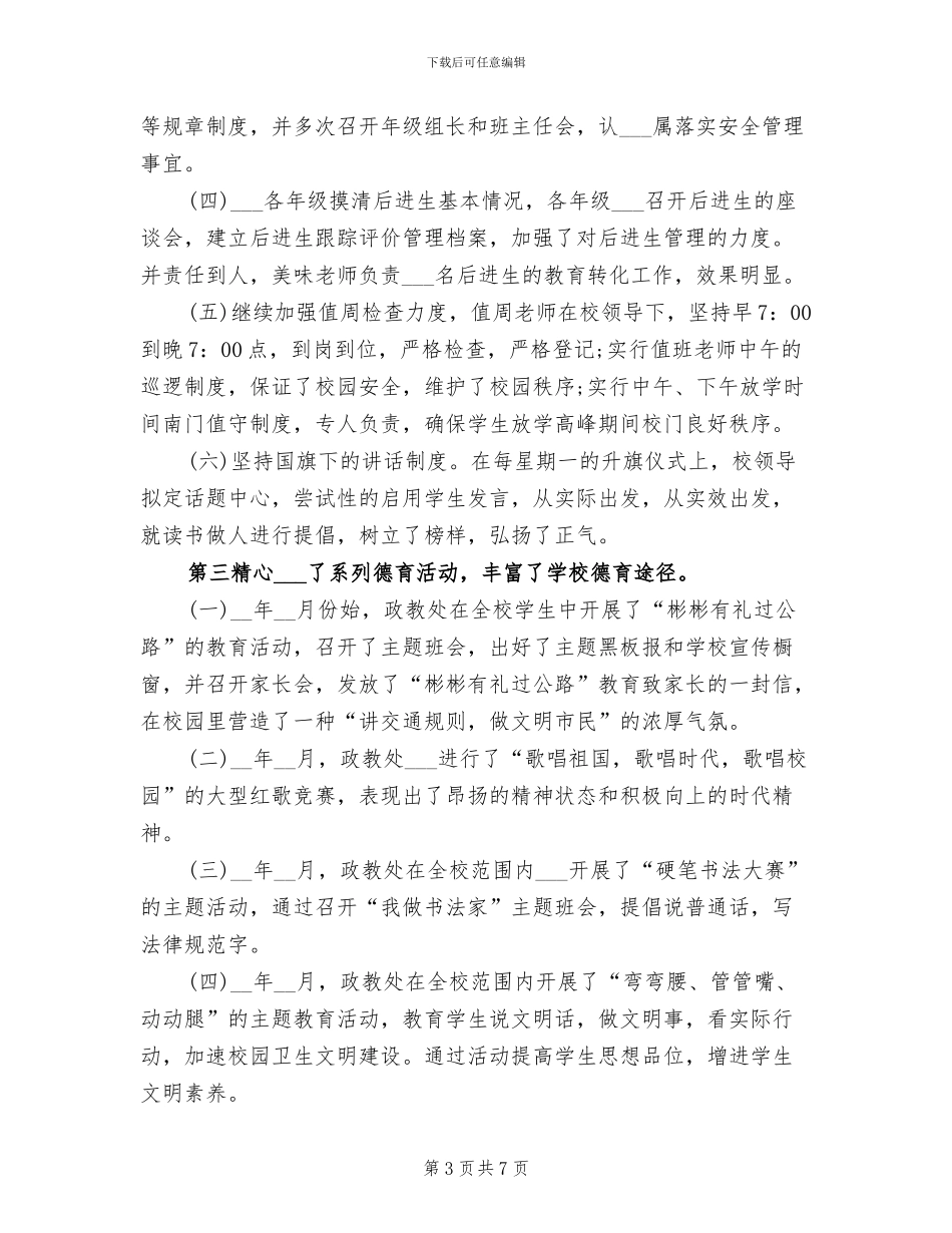政教处2024年工作总结范文_第3页