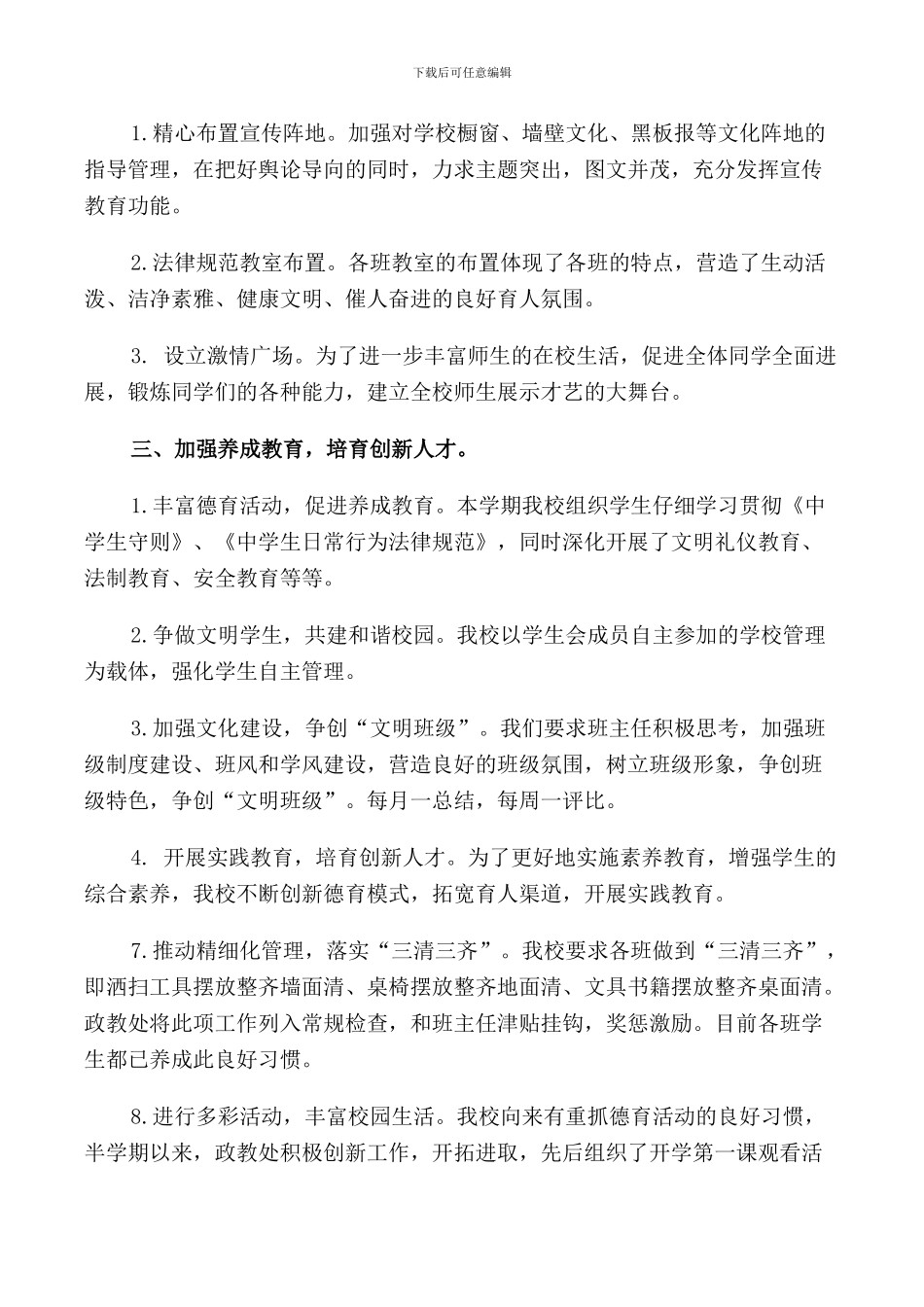 政教班主任会议讲话稿3篇_第2页