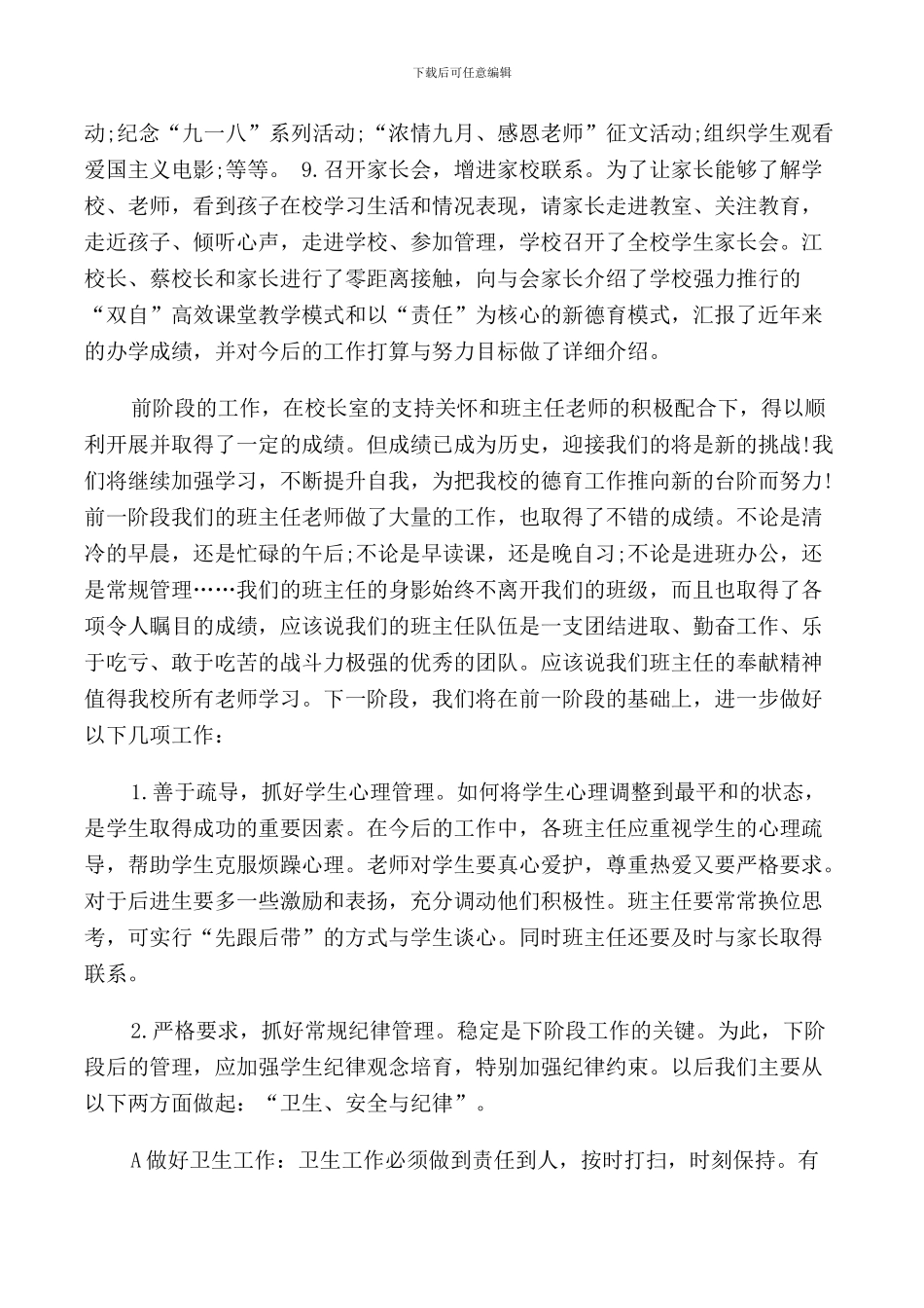 政教班主任会议讲话稿3篇_第3页