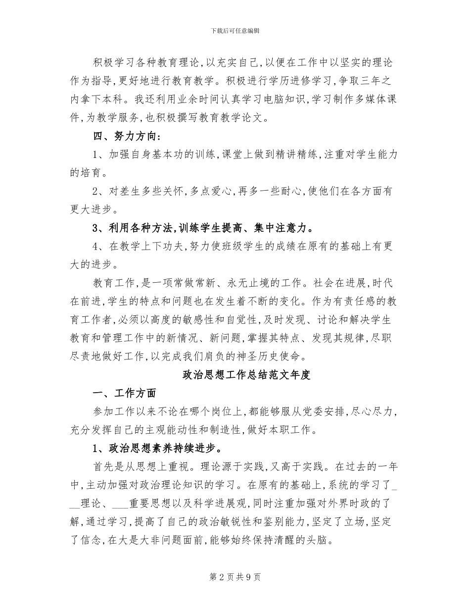 政治思想工作总结2024年度_第2页