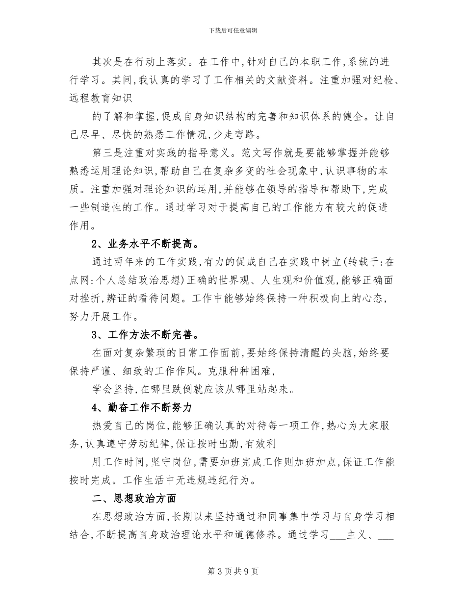 政治思想工作总结2024年度_第3页