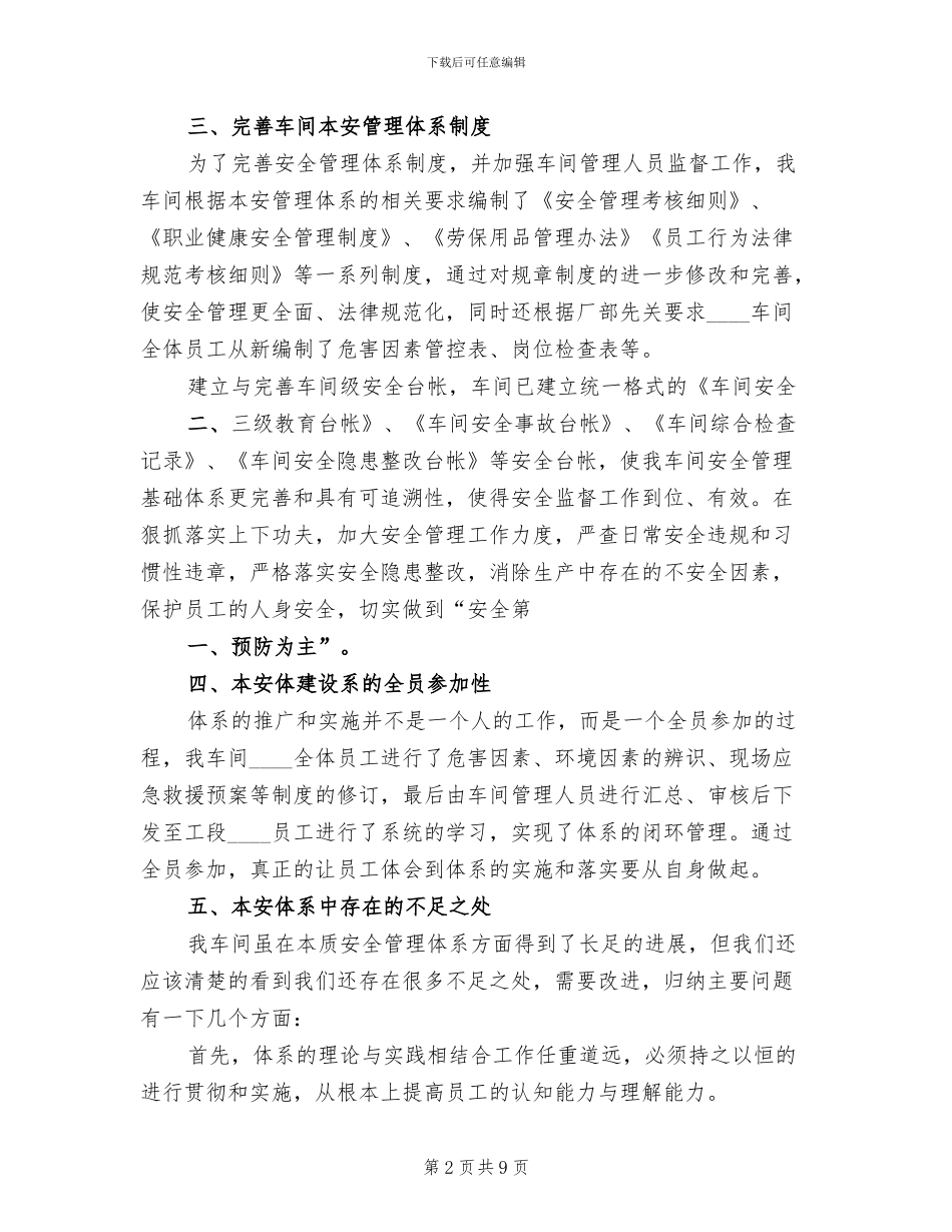 政治本安体系建设实施方案范本_第2页