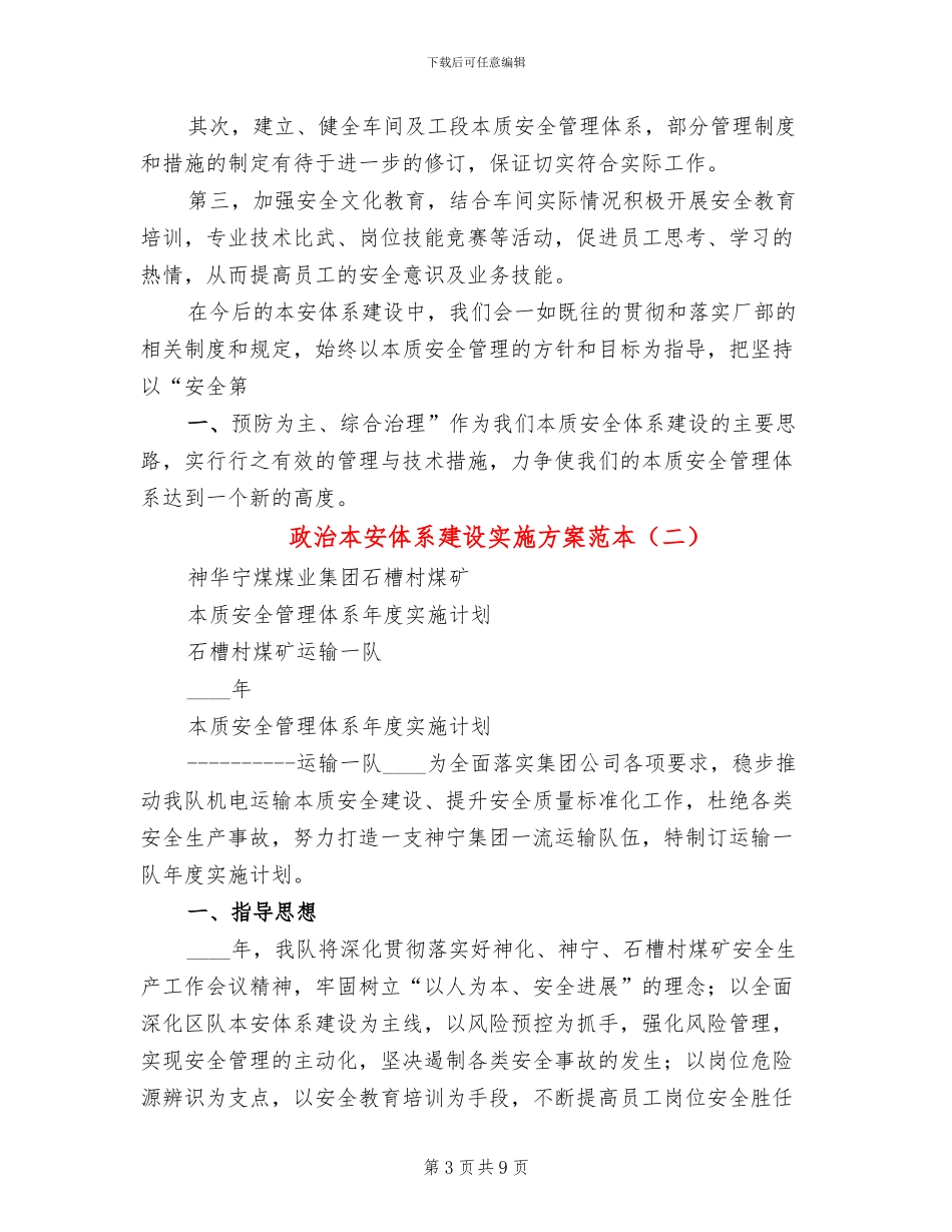 政治本安体系建设实施方案范本_第3页