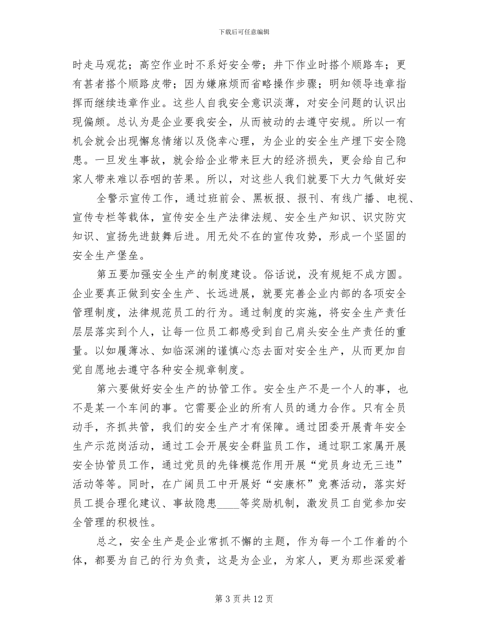 政治本安体系建设实施方案_第3页