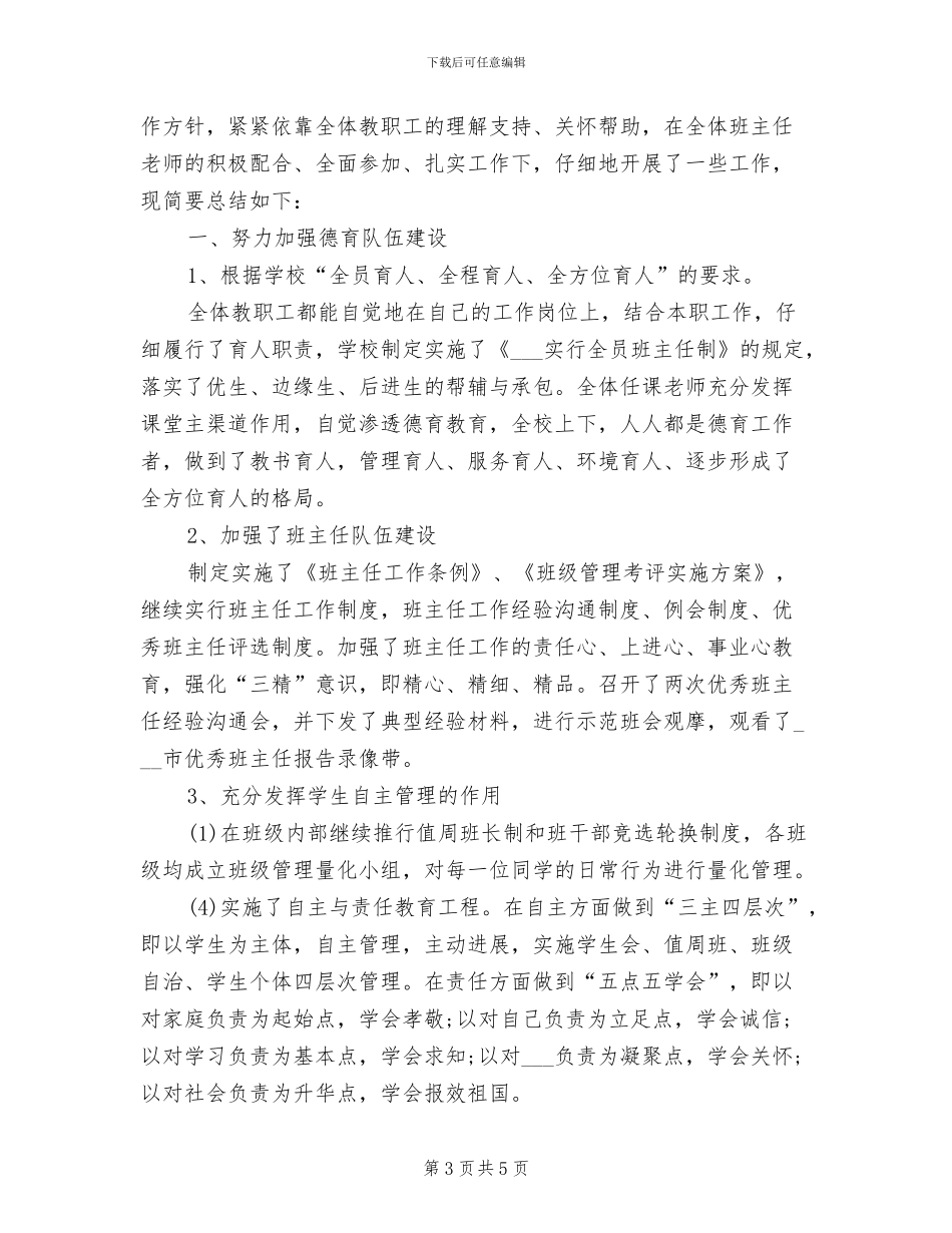 政教处工作人员2024年工作总结范文_第3页