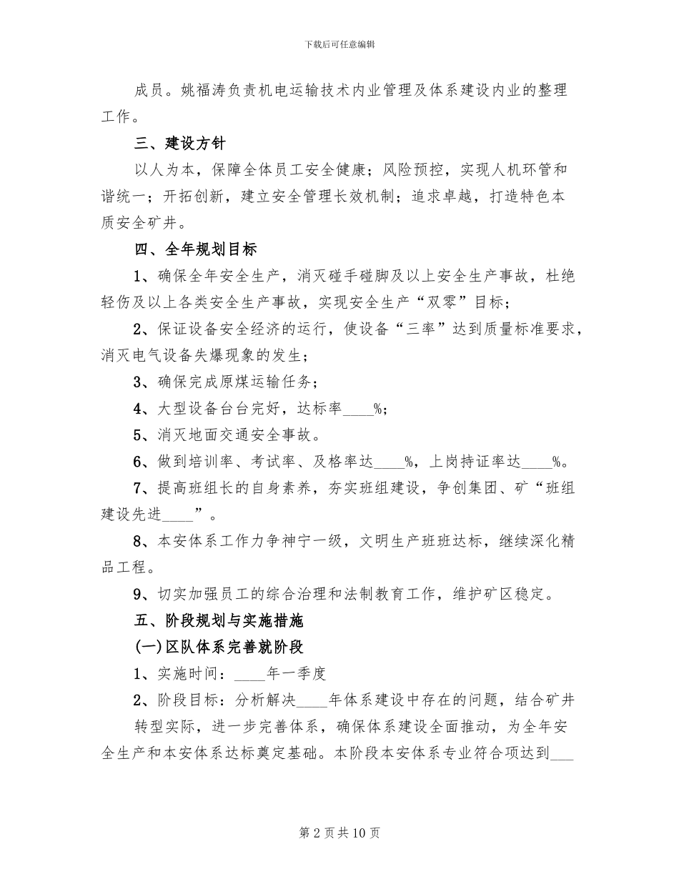 政治本安体系建设实施方案范文_第2页