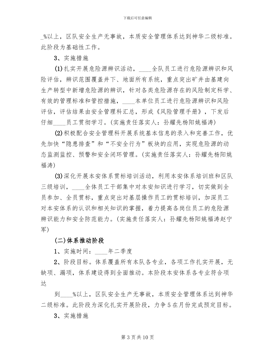 政治本安体系建设实施方案范文_第3页