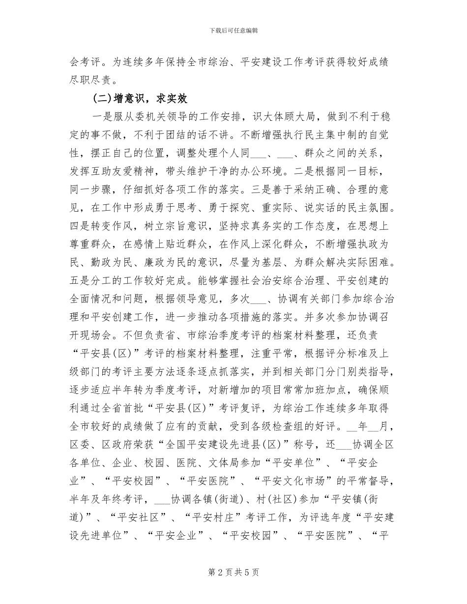 政法委2024年个人工作总结_第2页