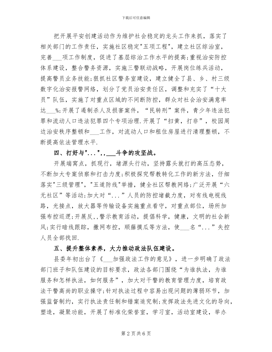 政法2024年上半年工作总结_第2页