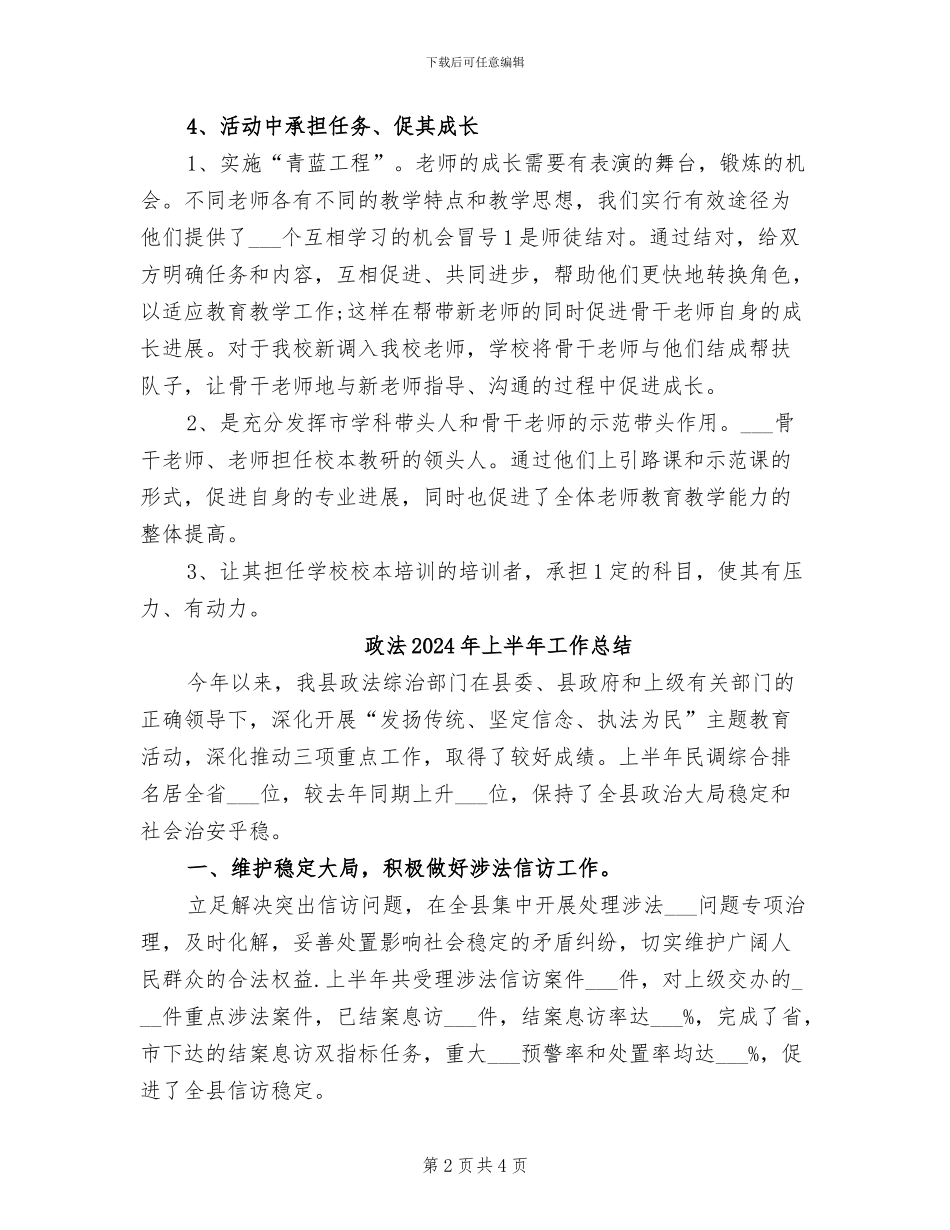 政治骨干教师2024年个人总结_第2页