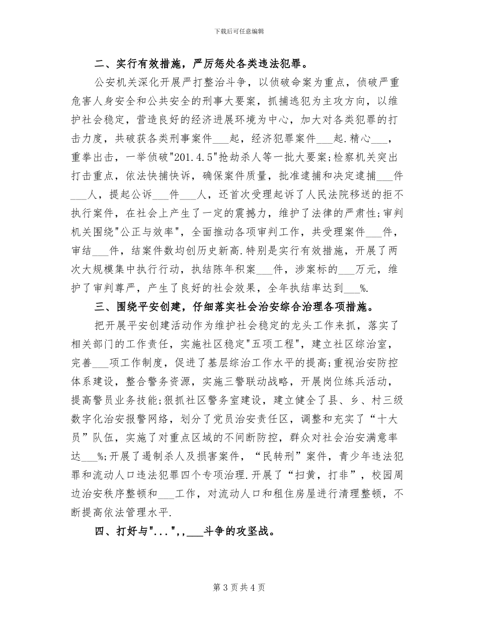 政治骨干教师2024年个人总结_第3页