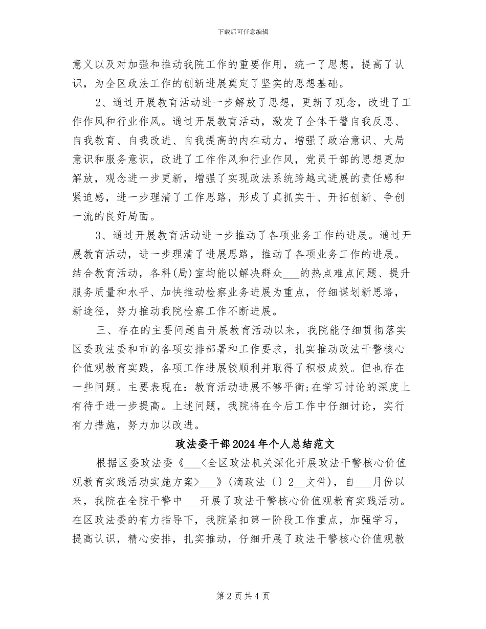 政法委干部2024年个人总结_第2页