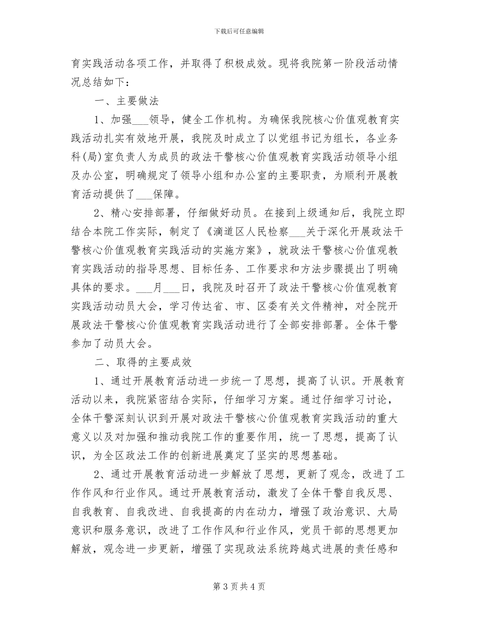 政法委干部2024年个人总结_第3页