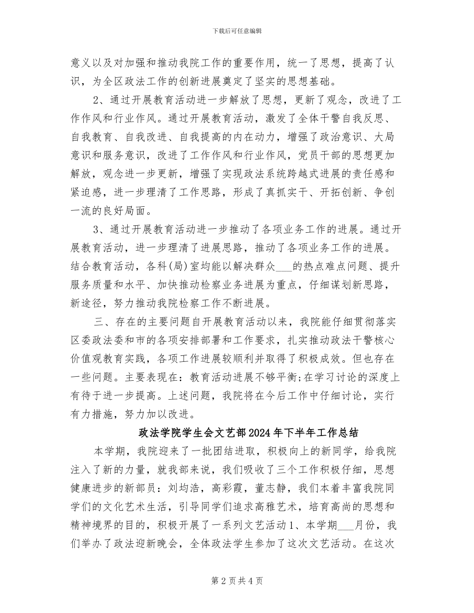 政法委干部2024年个人总结范文_第2页