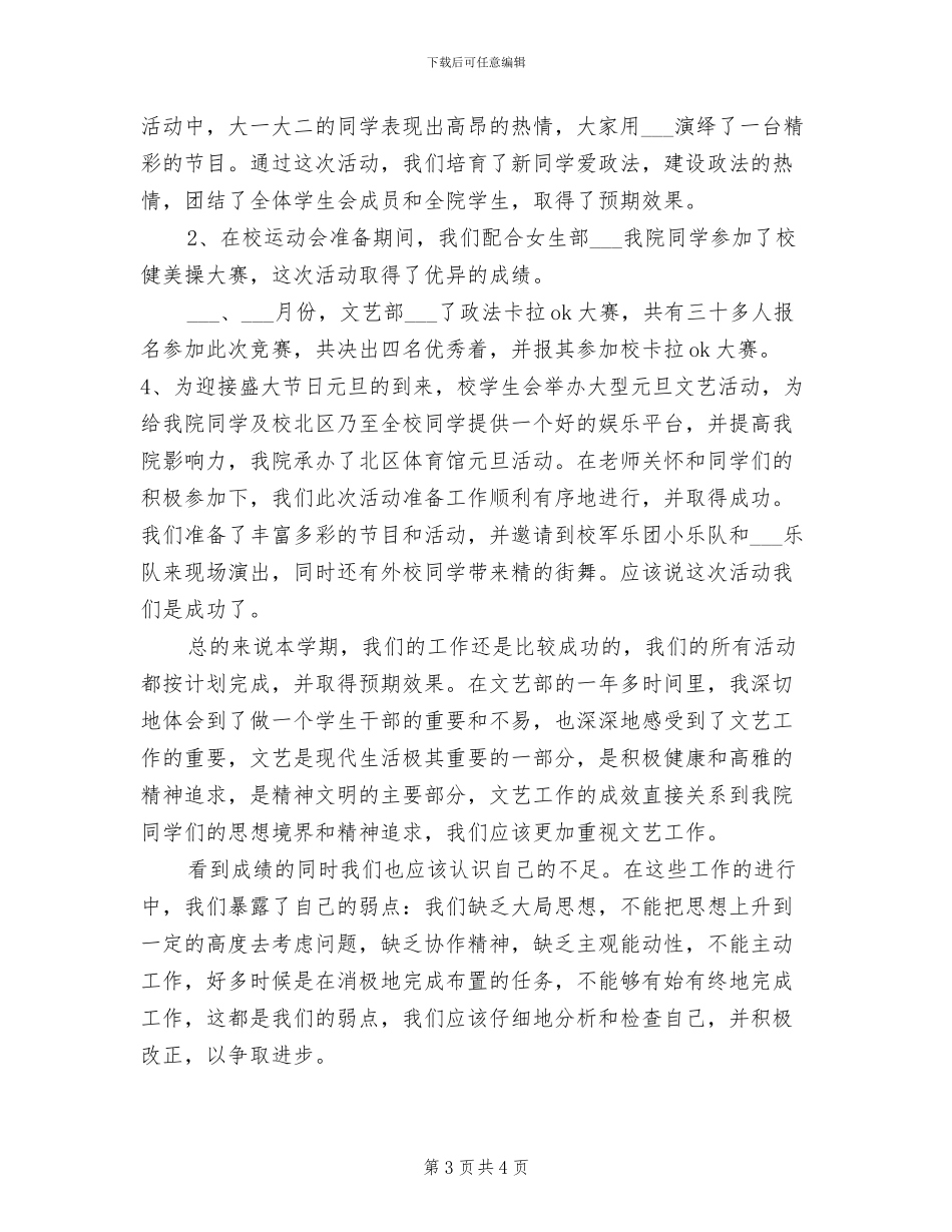 政法委干部2024年个人总结范文_第3页